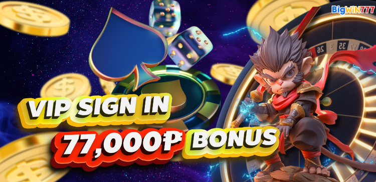 📅 VIP Sign in MAX Bonus 77,000₱ 📅